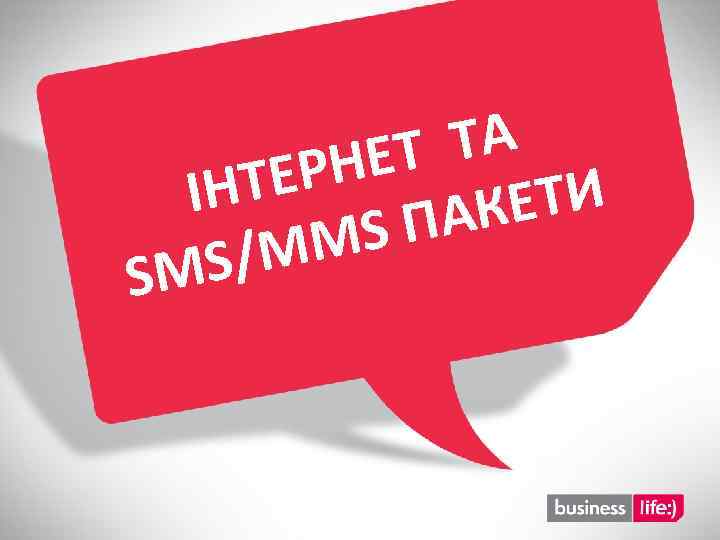 А Т Т РНЕ ТЕ ІН ЕТИ ПАК S MM MS/ S 