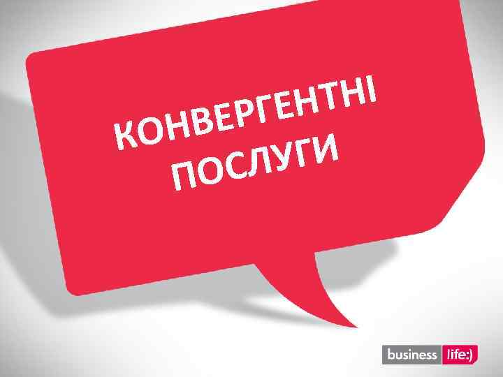 НІ НТ РГЕ НВЕ КО УГИ ОСЛ П 