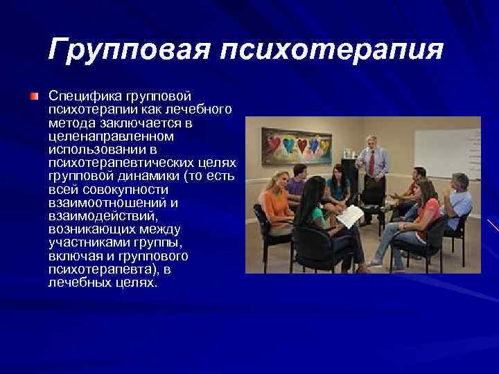 Презентация по психотерапии