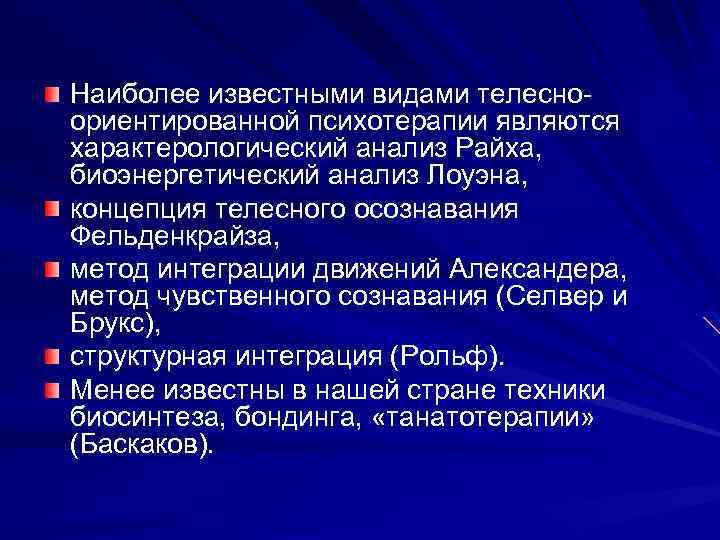 Способ телесного. Райх телесно-ориентированная терапия. Райх телесная терапия. Райх телесно-ориентированная терапия упражнения.