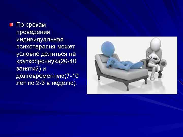 Игровая психотерапия презентация