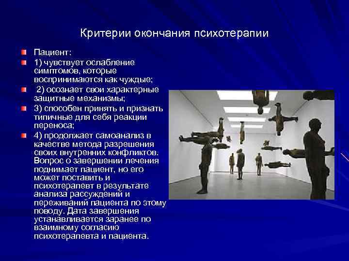 Презентация по психотерапии