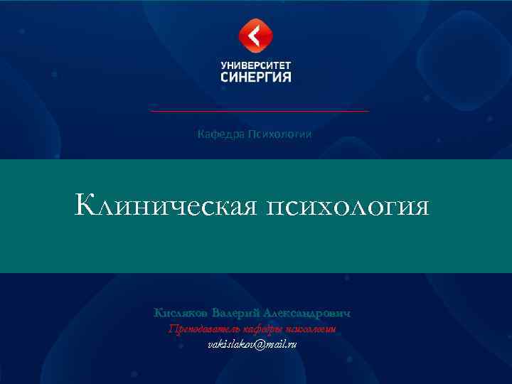 Шаблон презентации синергия