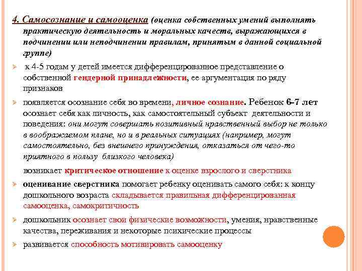 4. Самосознание и самооценка (оценка собственных умений выполнять практическую деятельность и моральных качеств, выражающихся