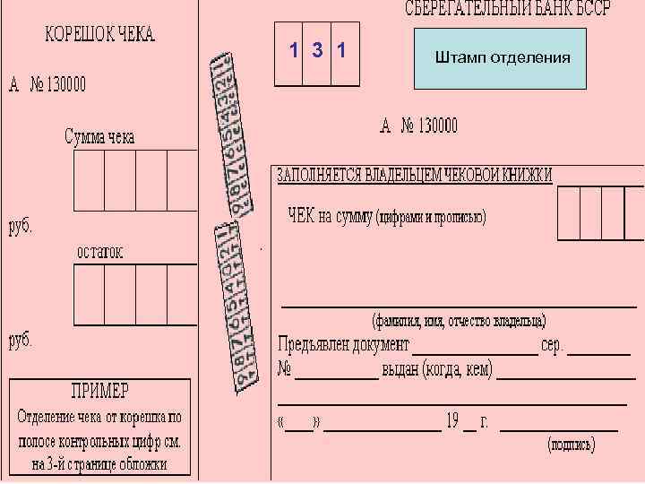 1 3 1 Штамп отделения 