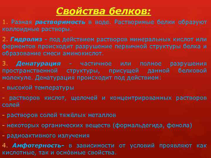 Коллоидный раствор белков. Свойства растворов белков. Коллоидные свойства белков.