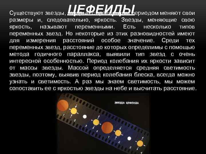 Изменение яркости звезд. Звезды по яркости. Яркость звезд. Цефеиды. Измерение яркости звезд.