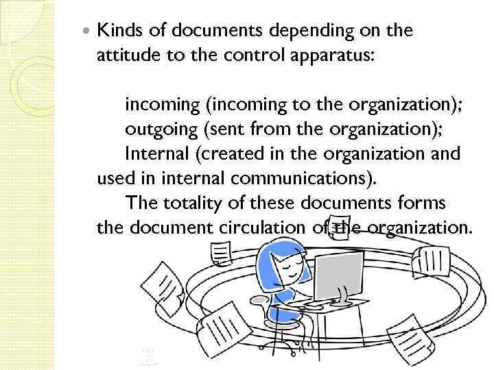  Kinds of documents depending on the attitude to the control apparatus: incoming (incoming