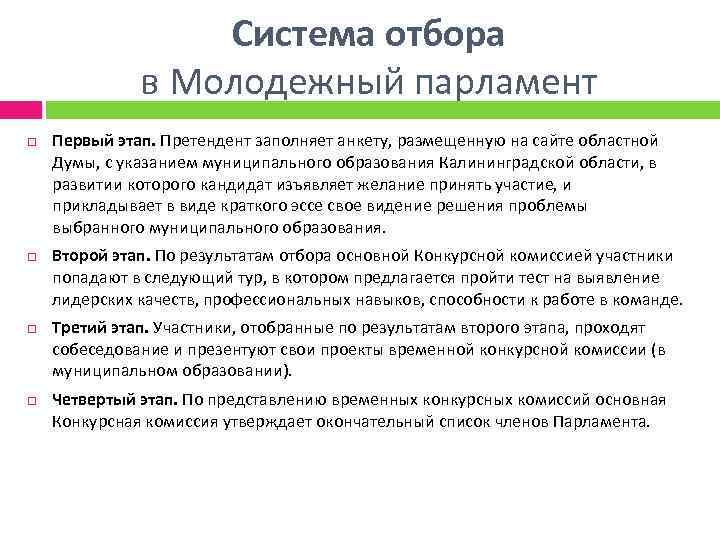 Молодежная система. Задачи молодежного парламента. Молодежный парламент цели и задачи. Система молодежного парламентаризма. Цели и деятельность молодежных активистов.