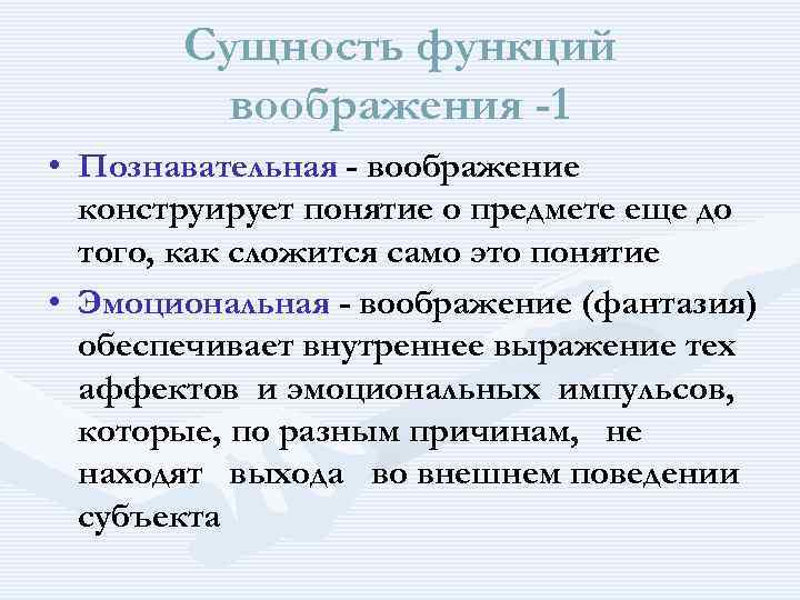 Функции воображения