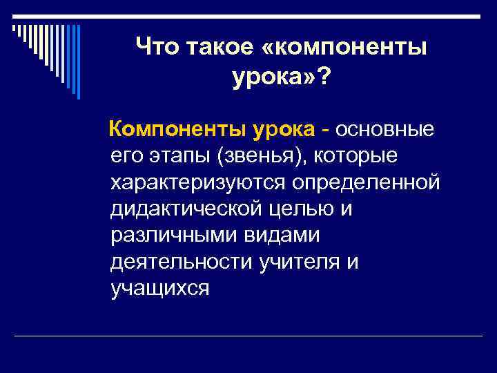 Что такое компоненты