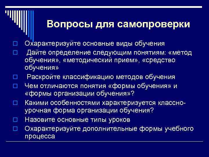 Вопросы для самопроверки o o o o Охарактеризуйте основные виды обучения Дайте определение следующим