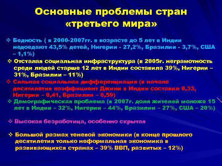 Проблема отсталости стран третьего мира презентация