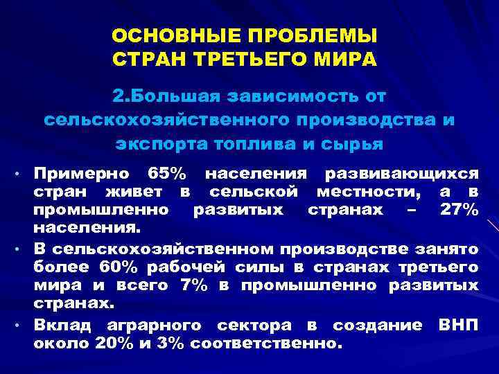 Проблема отсталости развивающихся стран кратко