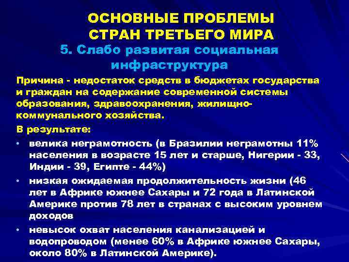 Проблема отсталости стран третьего мира презентация