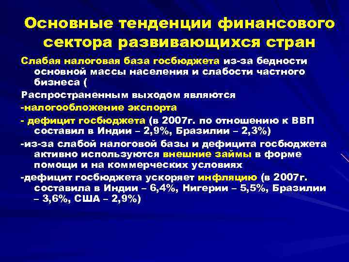 География финансовых услуг в мире 10 класс презентация