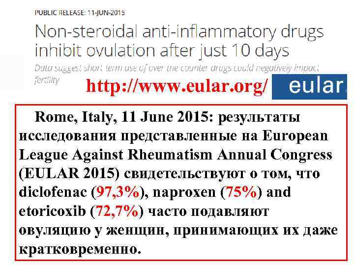 http: //www. eular. org/ Rome, Italy, 11 June 2015: результаты исследования представленные на European