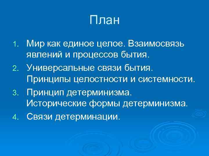 Мир как единое целое 6 класс обществознание презентация