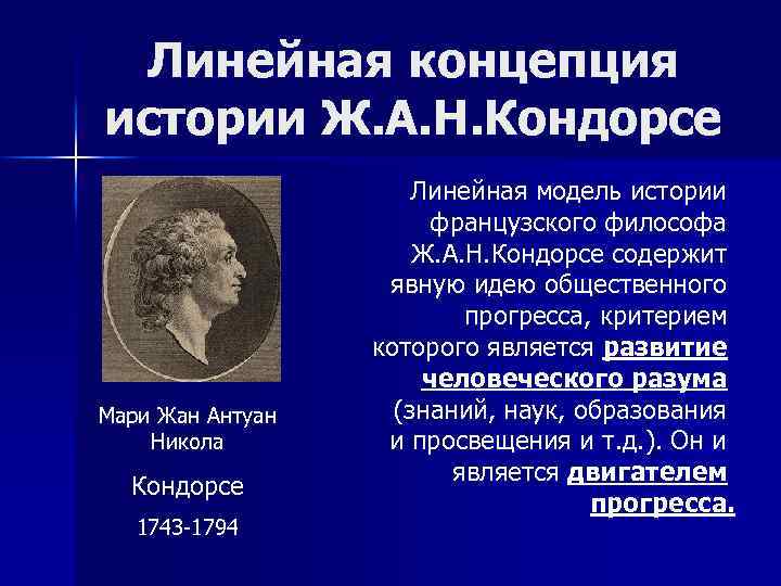 Кондорсе жан антуан эскиз исторической картины прогресса человеческого разума