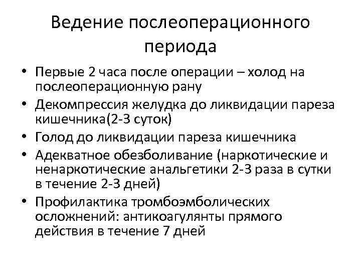 В план послеоперационной терапии перитонита необходимо включить