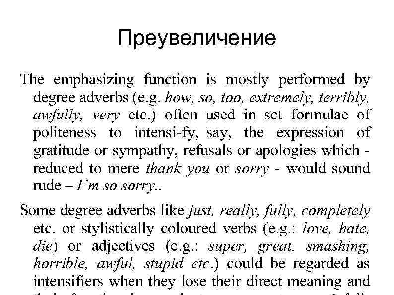 Преувеличение The emphasizing function is mostly performed by degree adverbs (e. g. how, so,