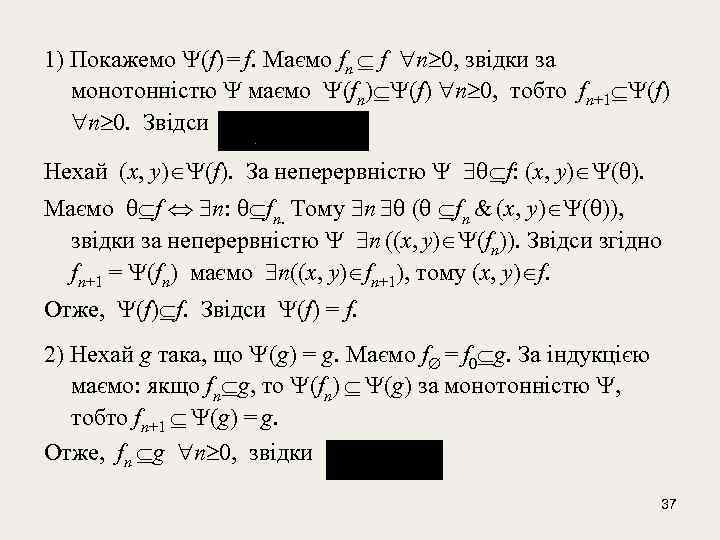 1) Покажемо (f) = f. Маємо fn f n 0, звідки за монотонністю маємо