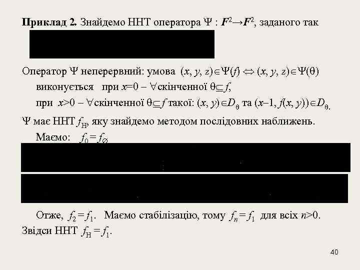 Приклад 2. Знайдемо ННТ оператора : F 2→F 2, заданого так Оператор неперервний: умова