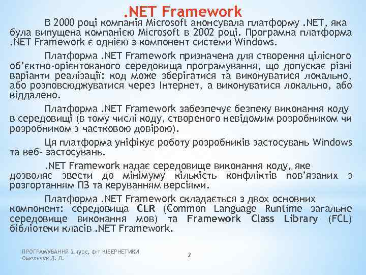 . NET Framework В 2000 році компанія Microsoft анонсувала платформу. NET, яка була випущена