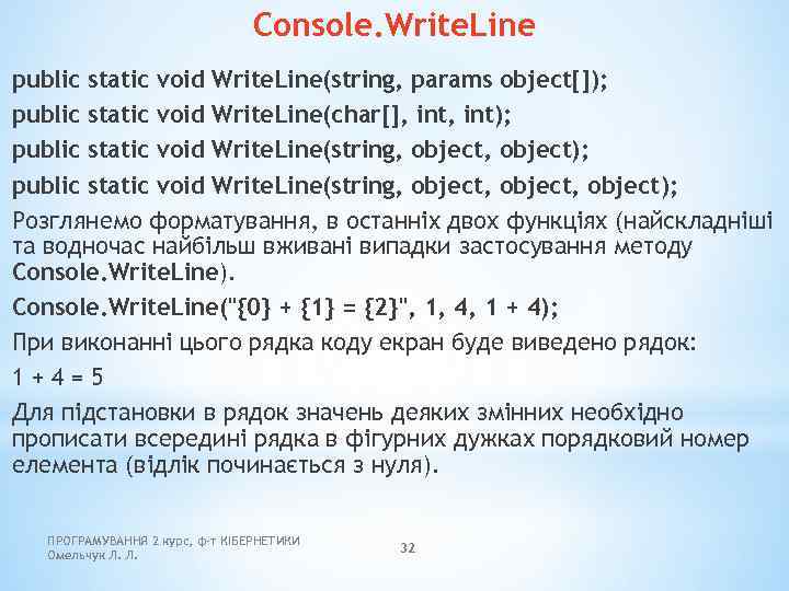 Console. Write. Line public static void Write. Line(string, params object[]); public static void Write.
