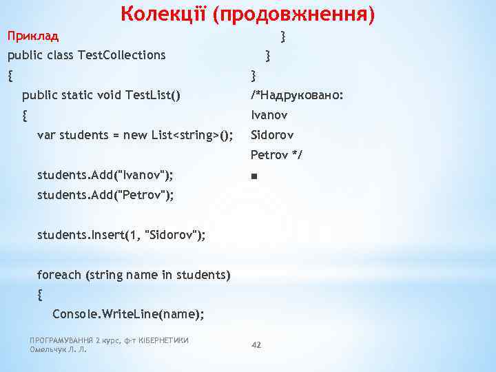 Колекції (продовжнення) } Приклад } public class Test. Collections } { public static void