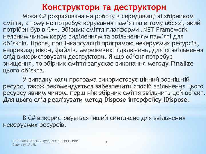 Конструктори та деструктори Мова C# розрахована на роботу в середовищі зі збірником сміття, а