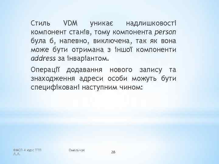 Стиль VDM уникає надлишковості компонент станів, тому компонента person була б, напевно, виключена, так