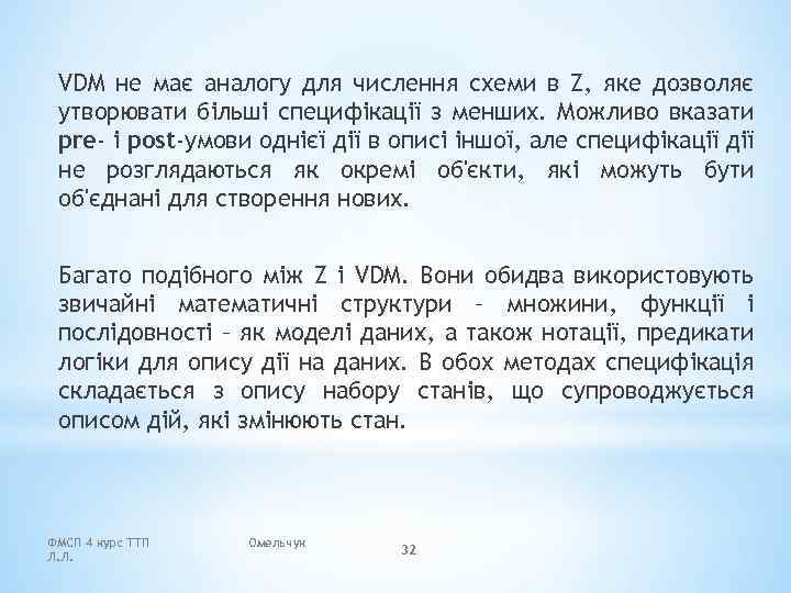 VDM не має аналогу для числення схеми в Z, яке дозволяє утворювати більші специфікації