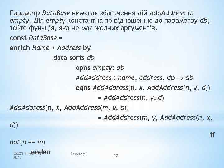 Параметр Data. Base вимагає збагачення дій Address та empty. Дія empty константна по відношенню