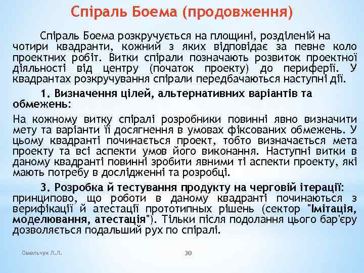 Спіраль Боема (продовження) Спіраль Боема розкручується на площині, розділеній на чотири квадранти, кожний з