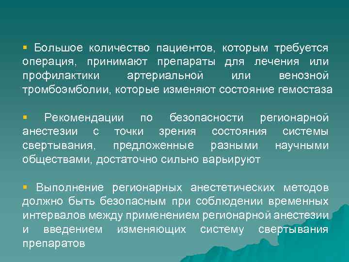  Большое количество пациентов, которым требуется операция, принимают препараты для лечения или профилактики артериальной