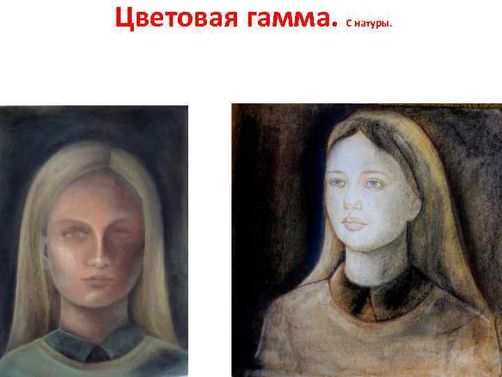 Цветовая гамма. С натуры. 