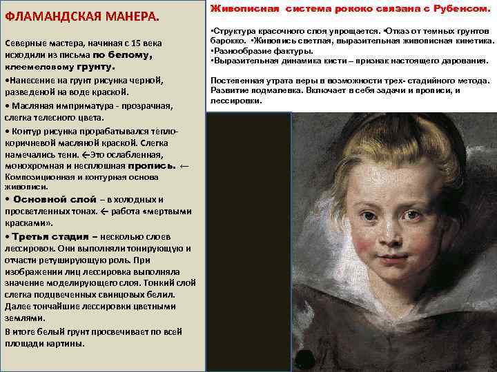 ФЛАМАНДСКАЯ МАНЕРА. Северные мастера, начиная с 15 века исходили из письма по белому, клеемеловому