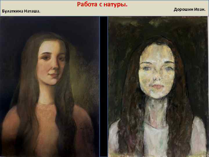 Булаткина Наташа. Работа с натуры. Дорошин Иван. 