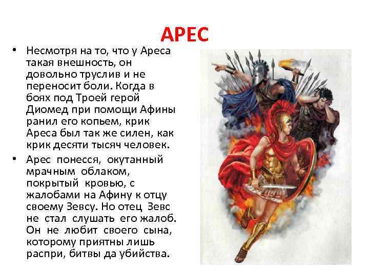 История арес бог чего