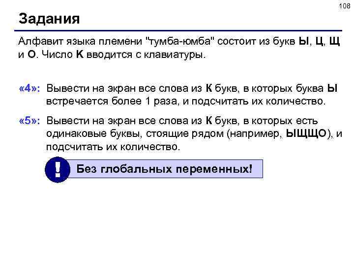 108 Задания Алфавит языка племени 