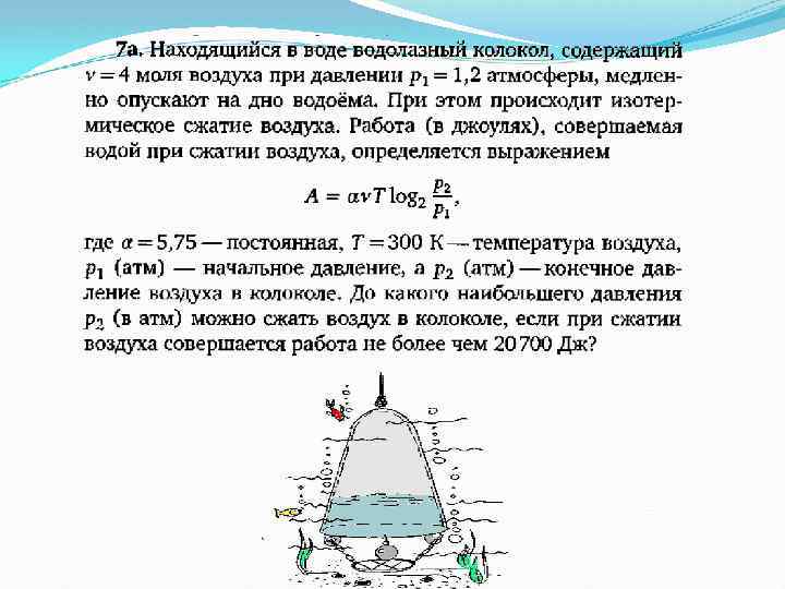 Водолазный колокол содержащий