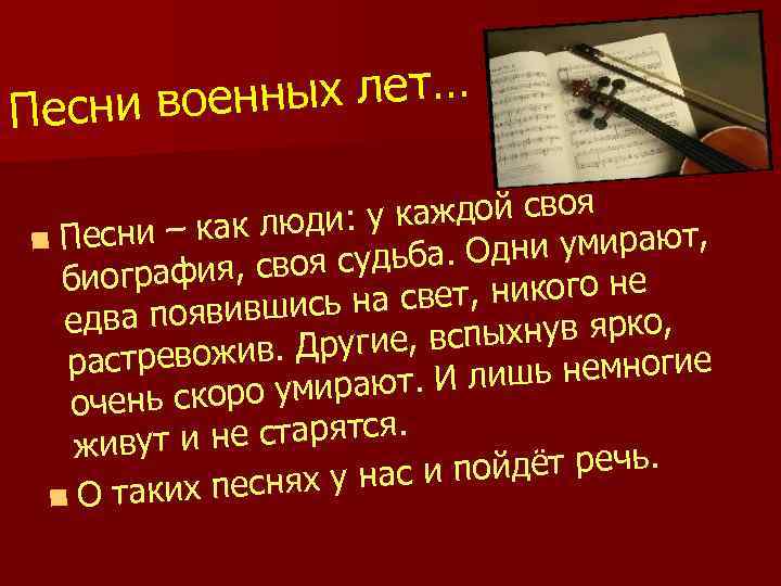 нных лет… Песни вое : у каждой своя сни – как люди n Пе
