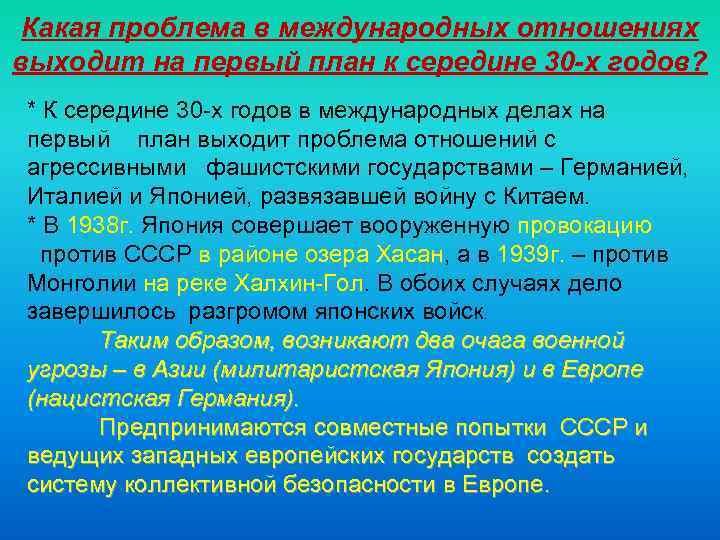 Какая проблема в международных отношениях выходит на первый план к середине 30 -х годов?