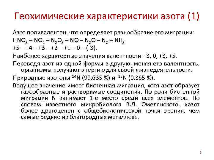 Характеристика азота 9 класс