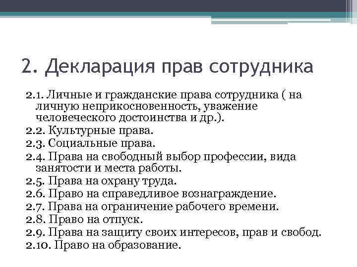 План зачем нужна особая декларация прав культуры