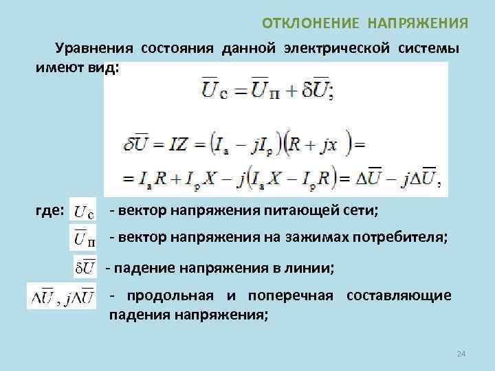 Диаграмма отклонения напряжения