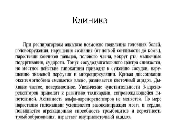 Клиника 