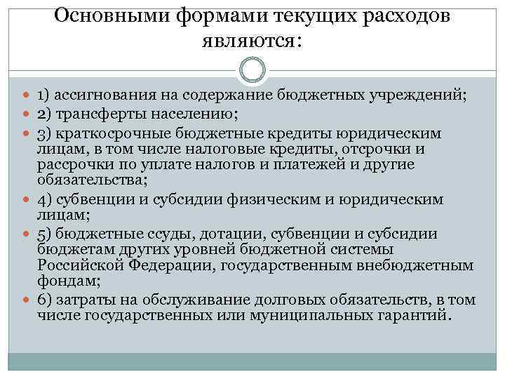 Содержание бюджета. Текущие расходы бюджетных организаций. Пример текущих расходов бюджета. Текущие расходы это. Характеристики краткосрочного бюджета.