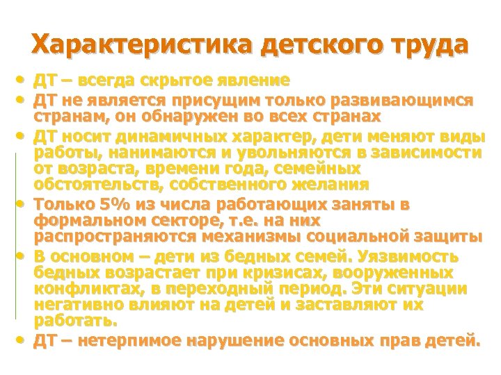 Детский труд статья. Проблема детского труда. Решение проблемы детского труда. Эксплуатация детского труда статья.